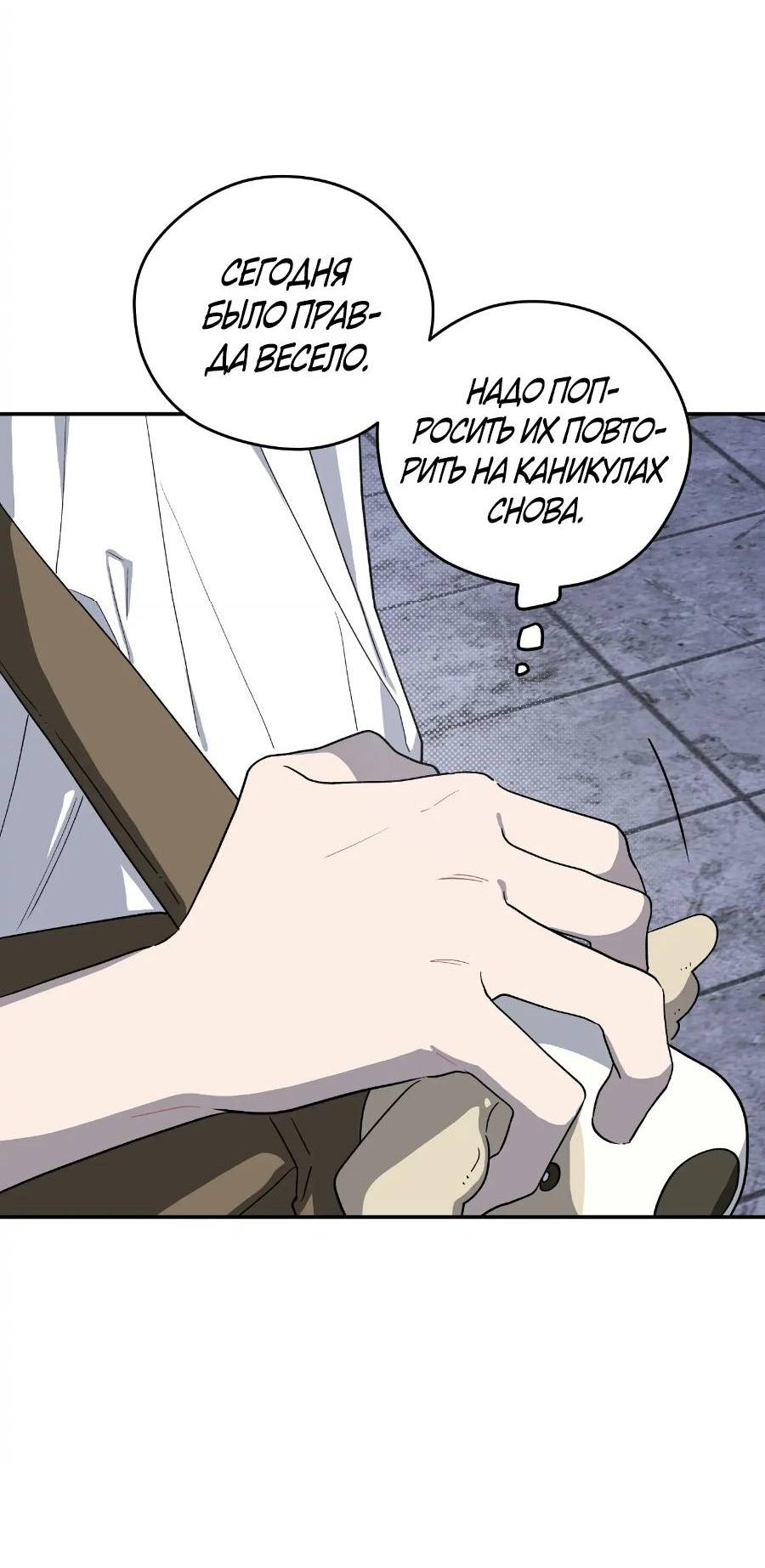 Манга Вперёд, юность! - Глава 20 Страница 52