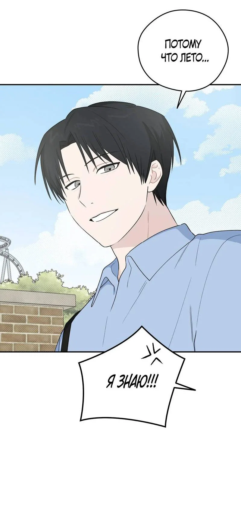 Манга Вперёд, юность! - Глава 20 Страница 19