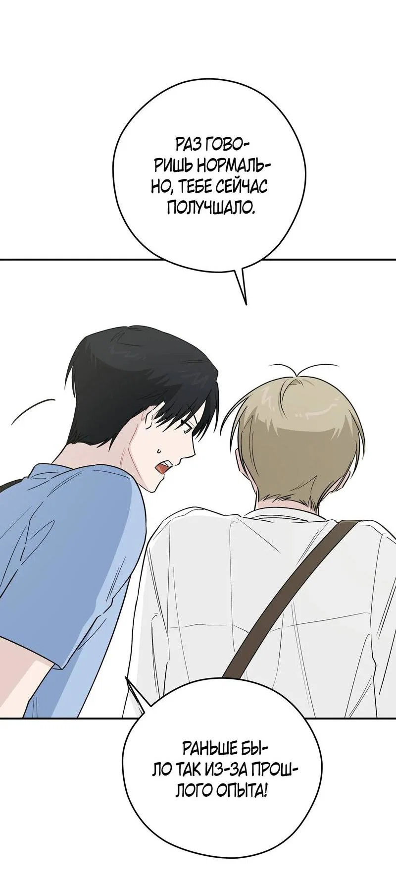 Манга Вперёд, юность! - Глава 20 Страница 45