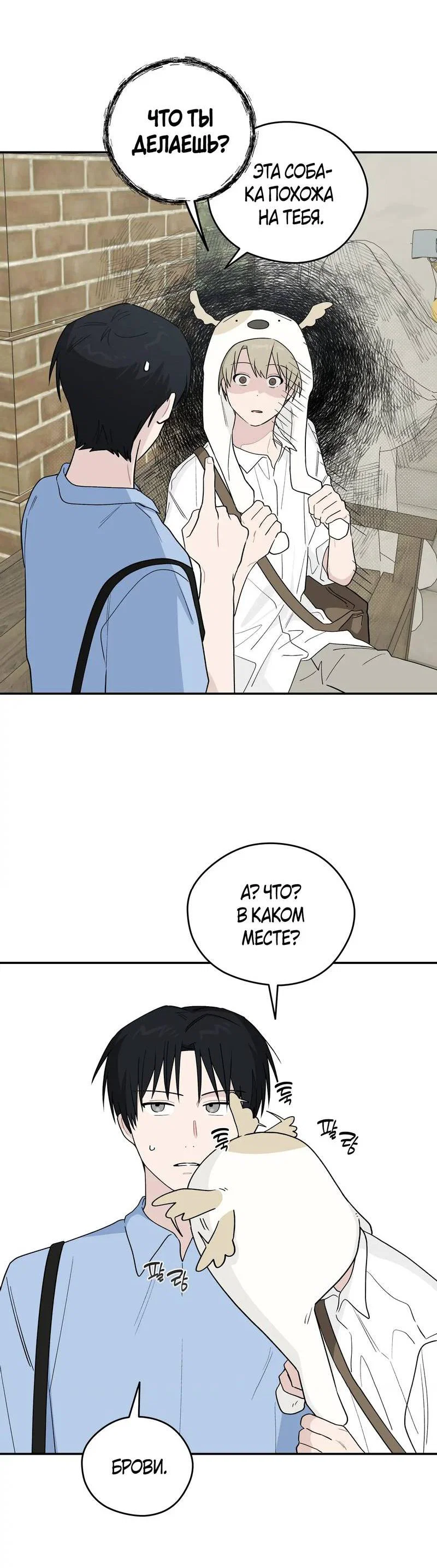 Манга Вперёд, юность! - Глава 20 Страница 9