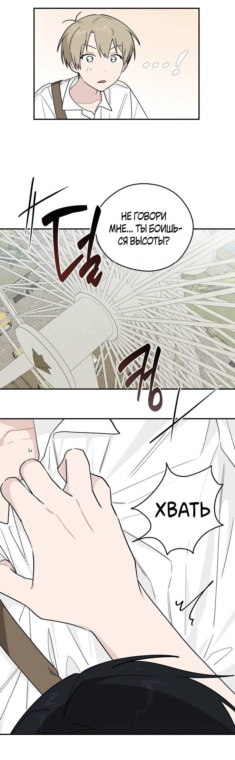 Манга Вперёд, юность! - Глава 20 Страница 24