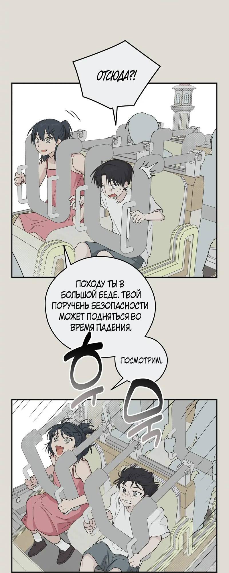 Манга Вперёд, юность! - Глава 20 Страница 34