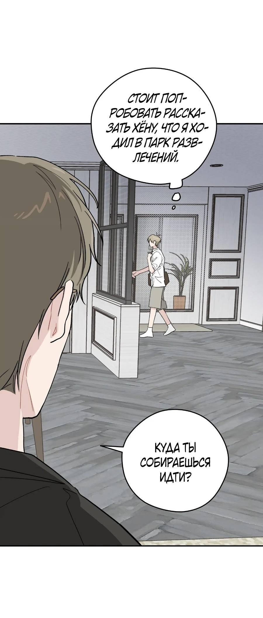 Манга Вперёд, юность! - Глава 20 Страница 55