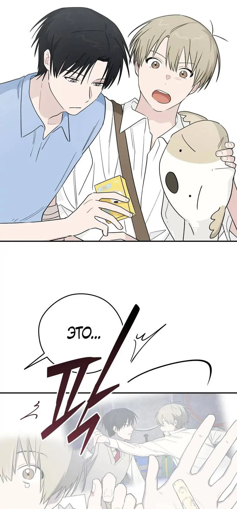 Манга Вперёд, юность! - Глава 20 Страница 13