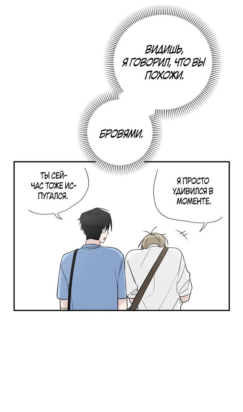 Манга Вперёд, юность! - Глава 20 Страница 48