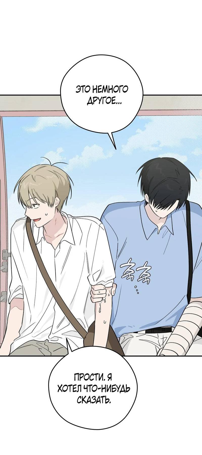 Манга Вперёд, юность! - Глава 20 Страница 40