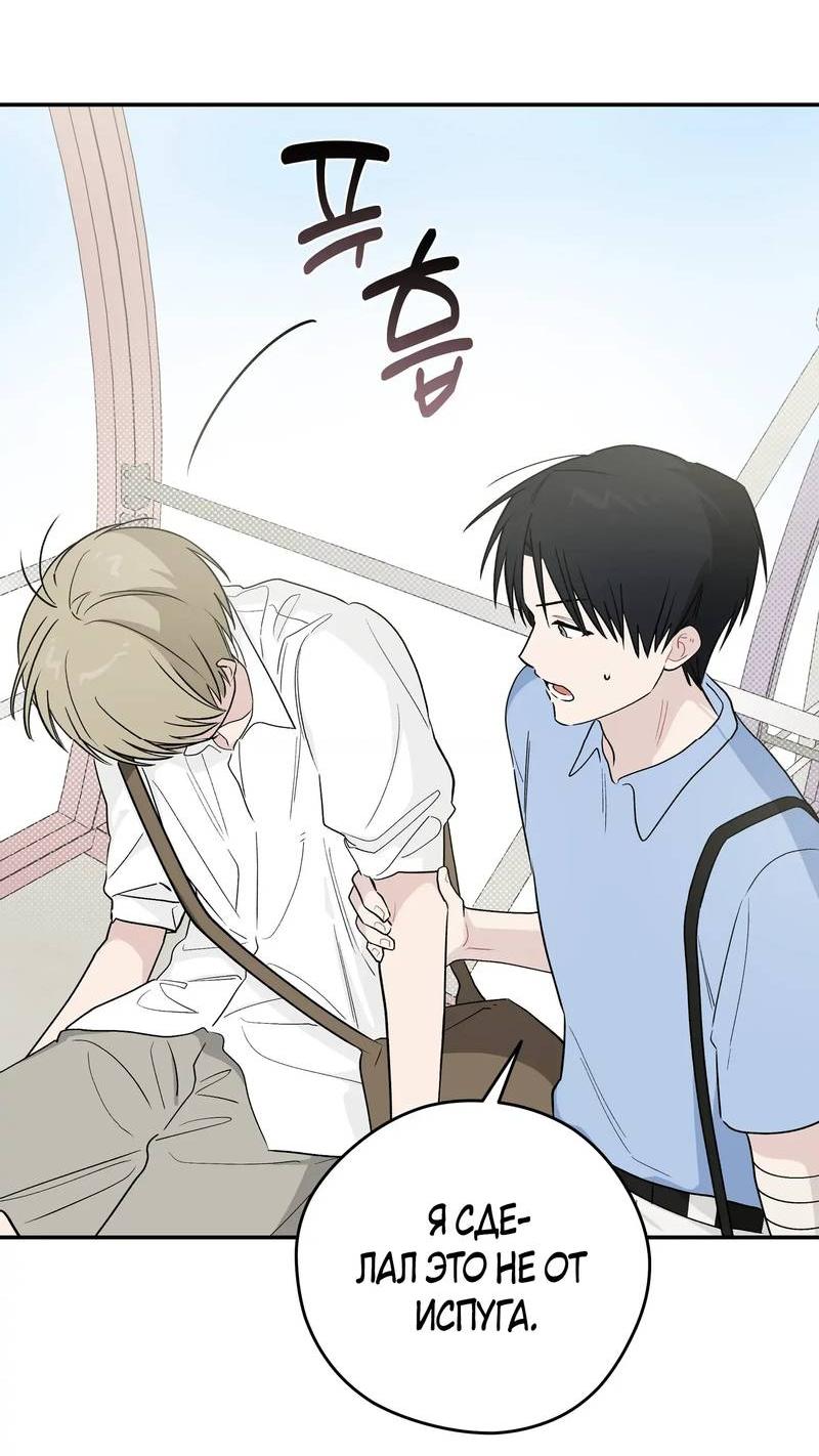 Манга Вперёд, юность! - Глава 20 Страница 30