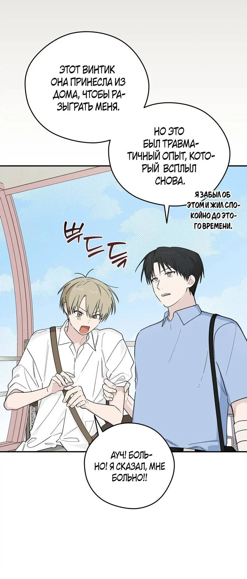 Манга Вперёд, юность! - Глава 20 Страница 36