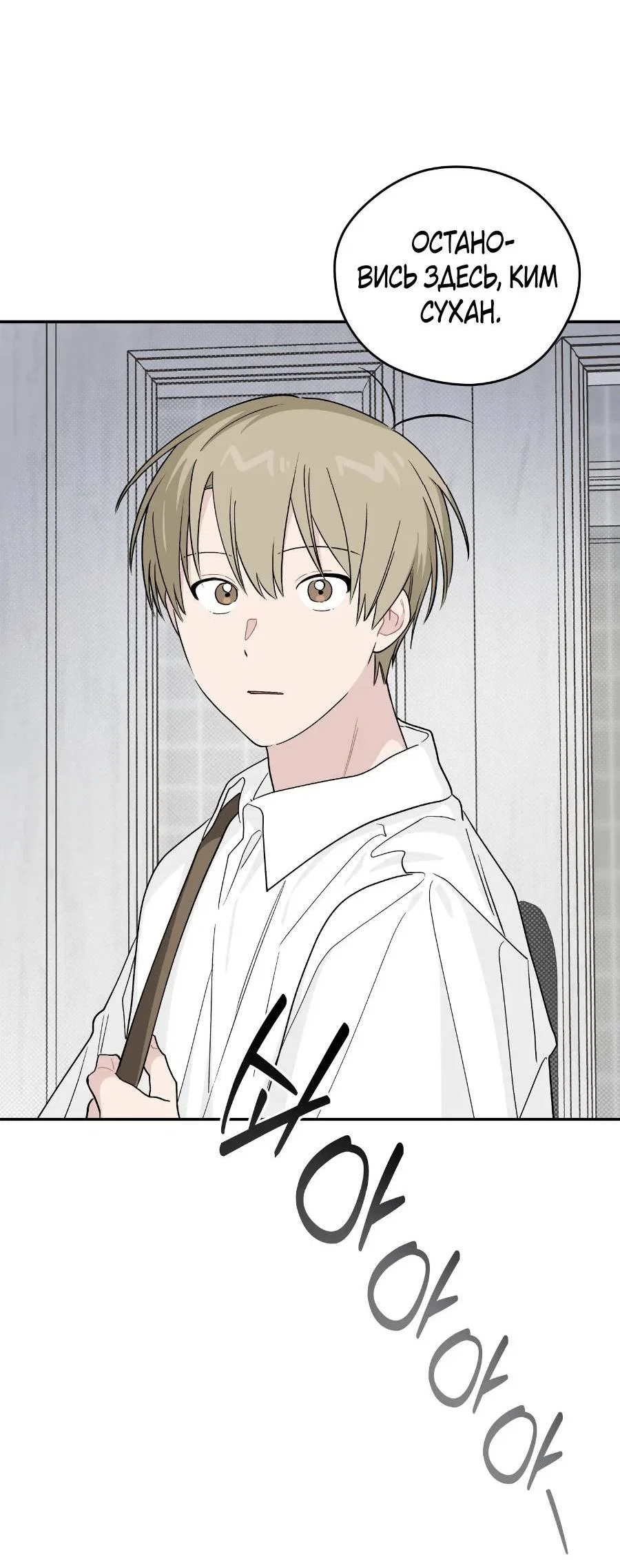 Манга Вперёд, юность! - Глава 20 Страница 56