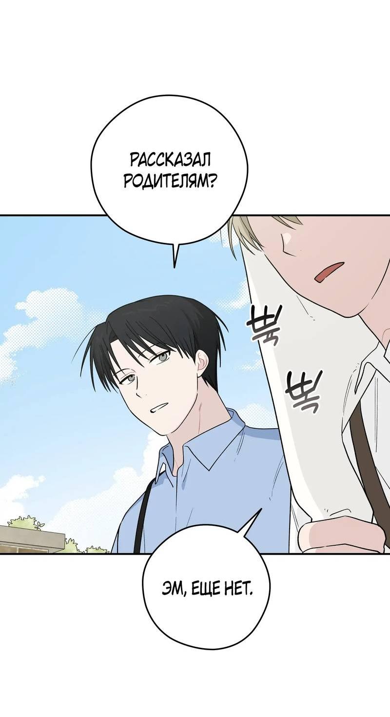 Манга Вперёд, юность! - Глава 20 Страница 4