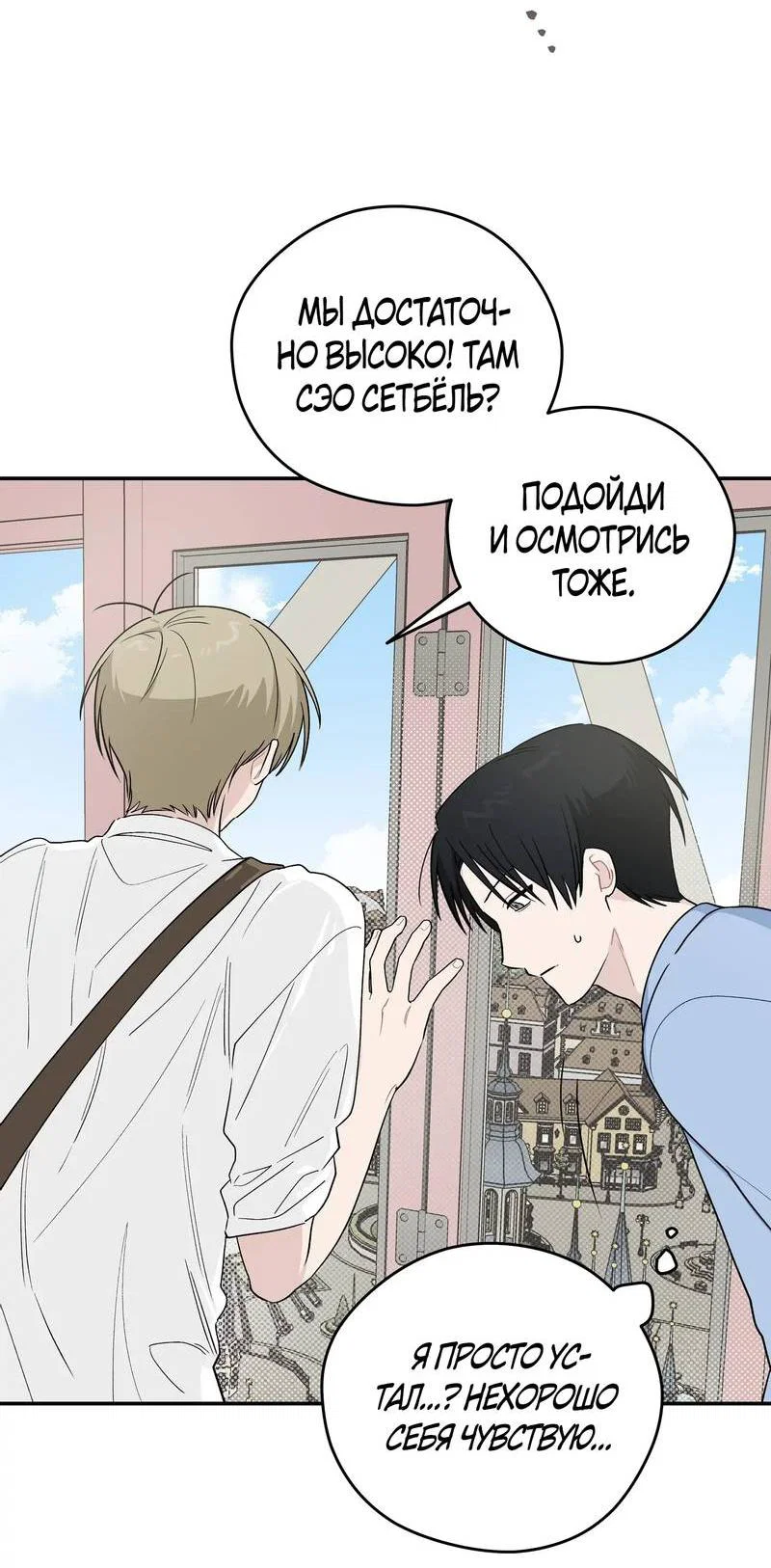 Манга Вперёд, юность! - Глава 20 Страница 22