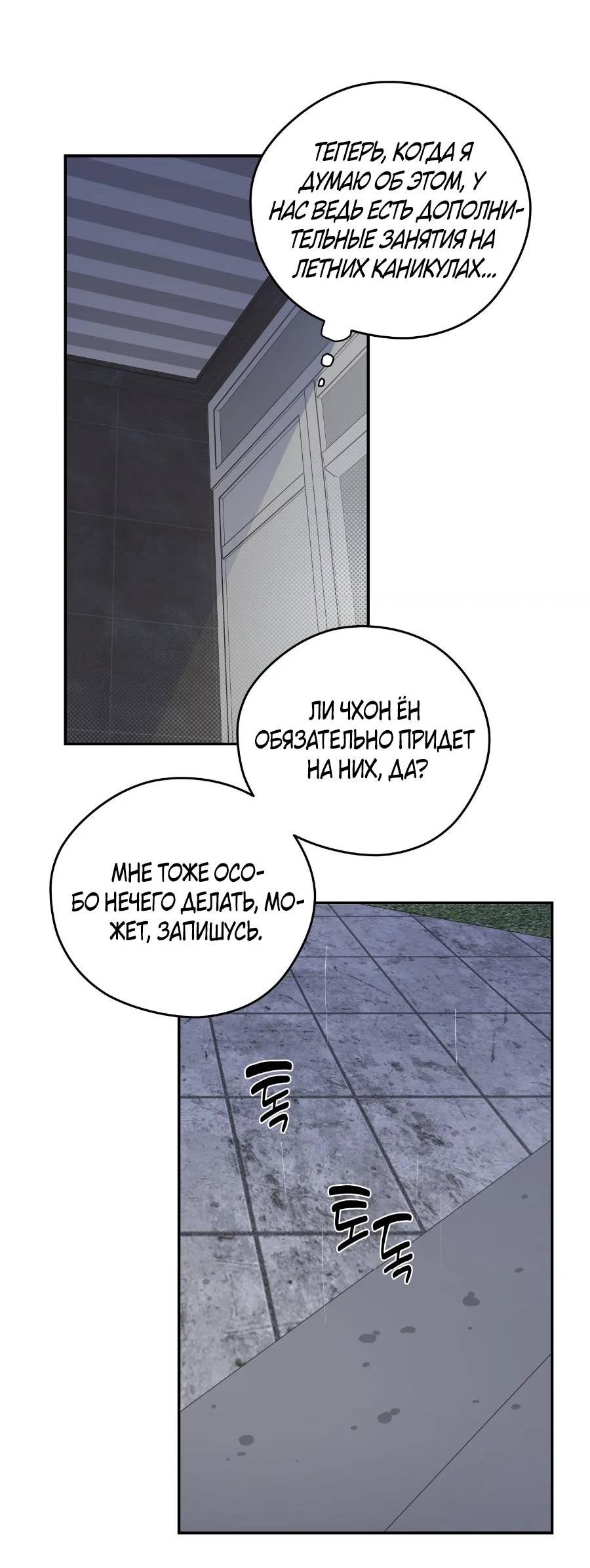 Манга Вперёд, юность! - Глава 20 Страница 53