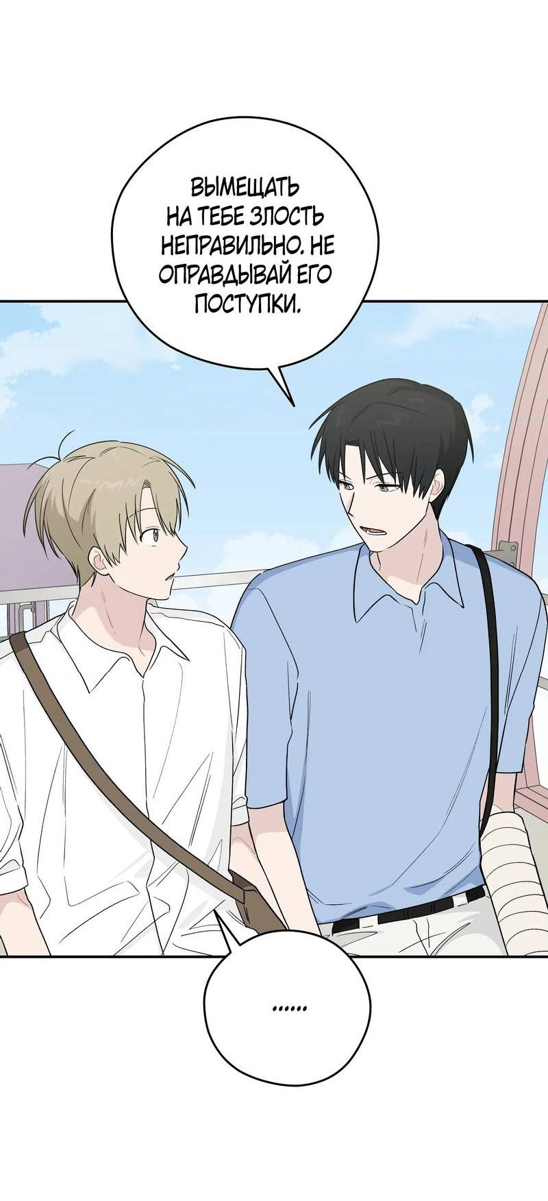 Манга Вперёд, юность! - Глава 20 Страница 44