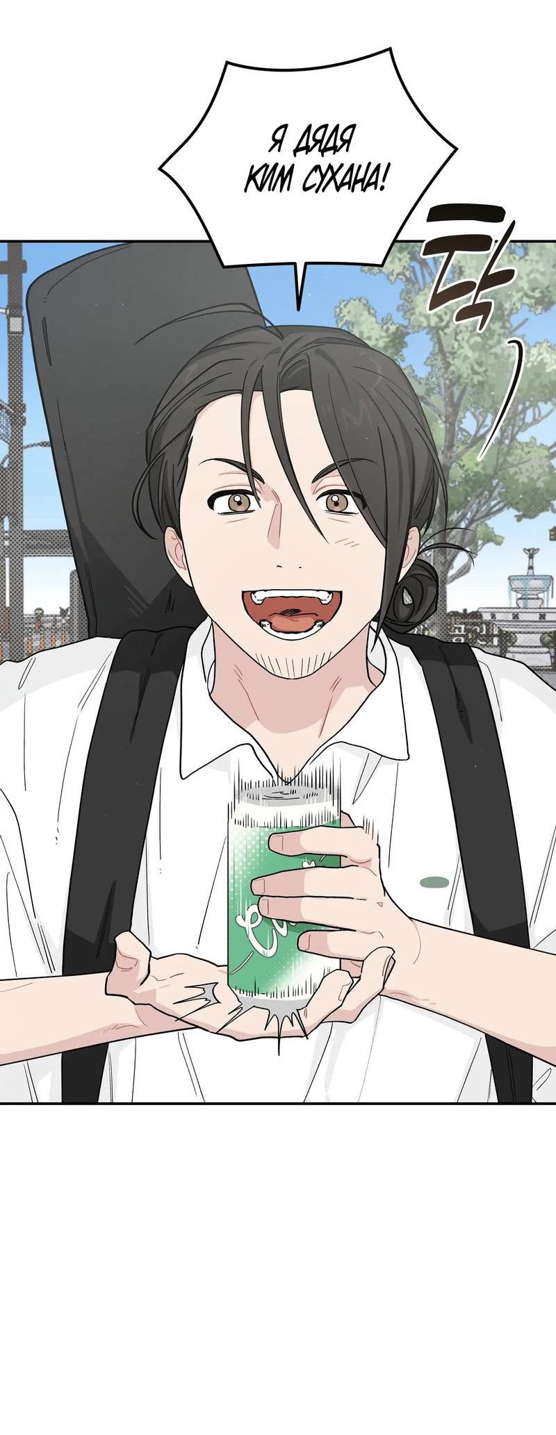 Манга Вперёд, юность! - Глава 23 Страница 37