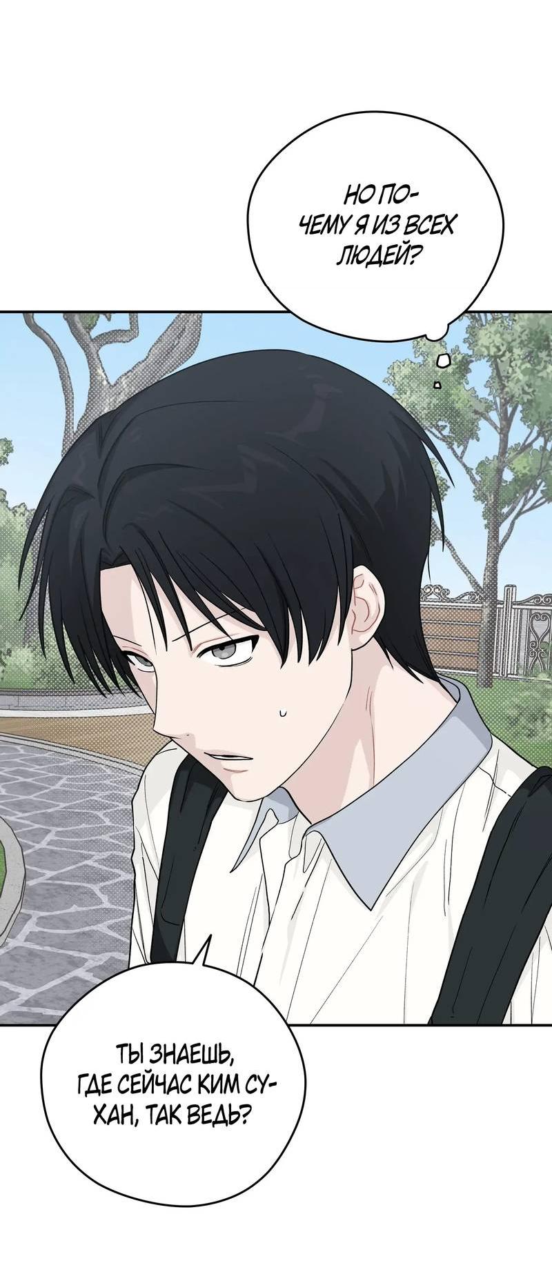 Манга Вперёд, юность! - Глава 23 Страница 10