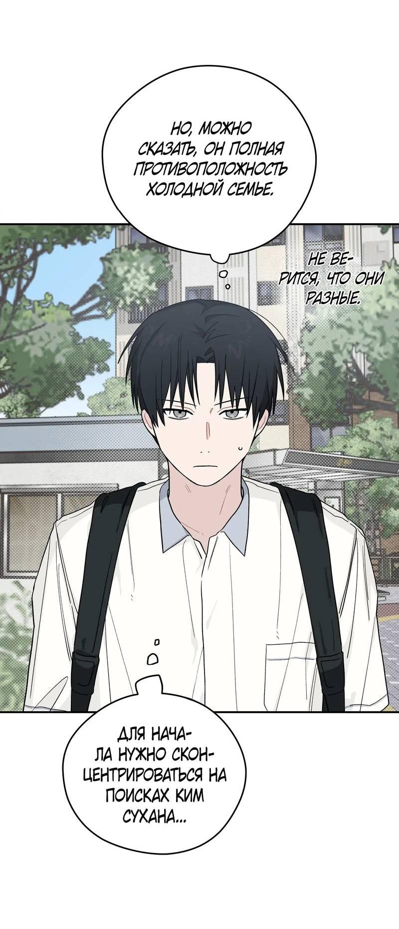 Манга Вперёд, юность! - Глава 23 Страница 43