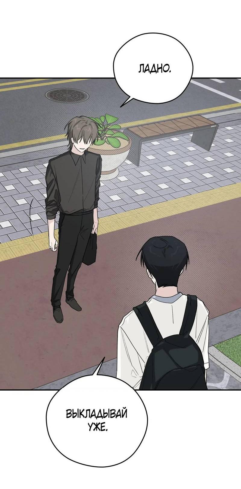 Манга Вперёд, юность! - Глава 23 Страница 11