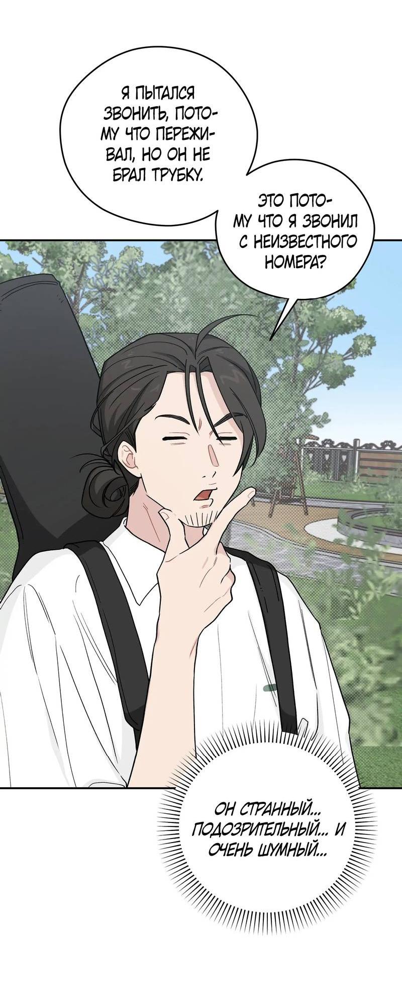 Манга Вперёд, юность! - Глава 23 Страница 42