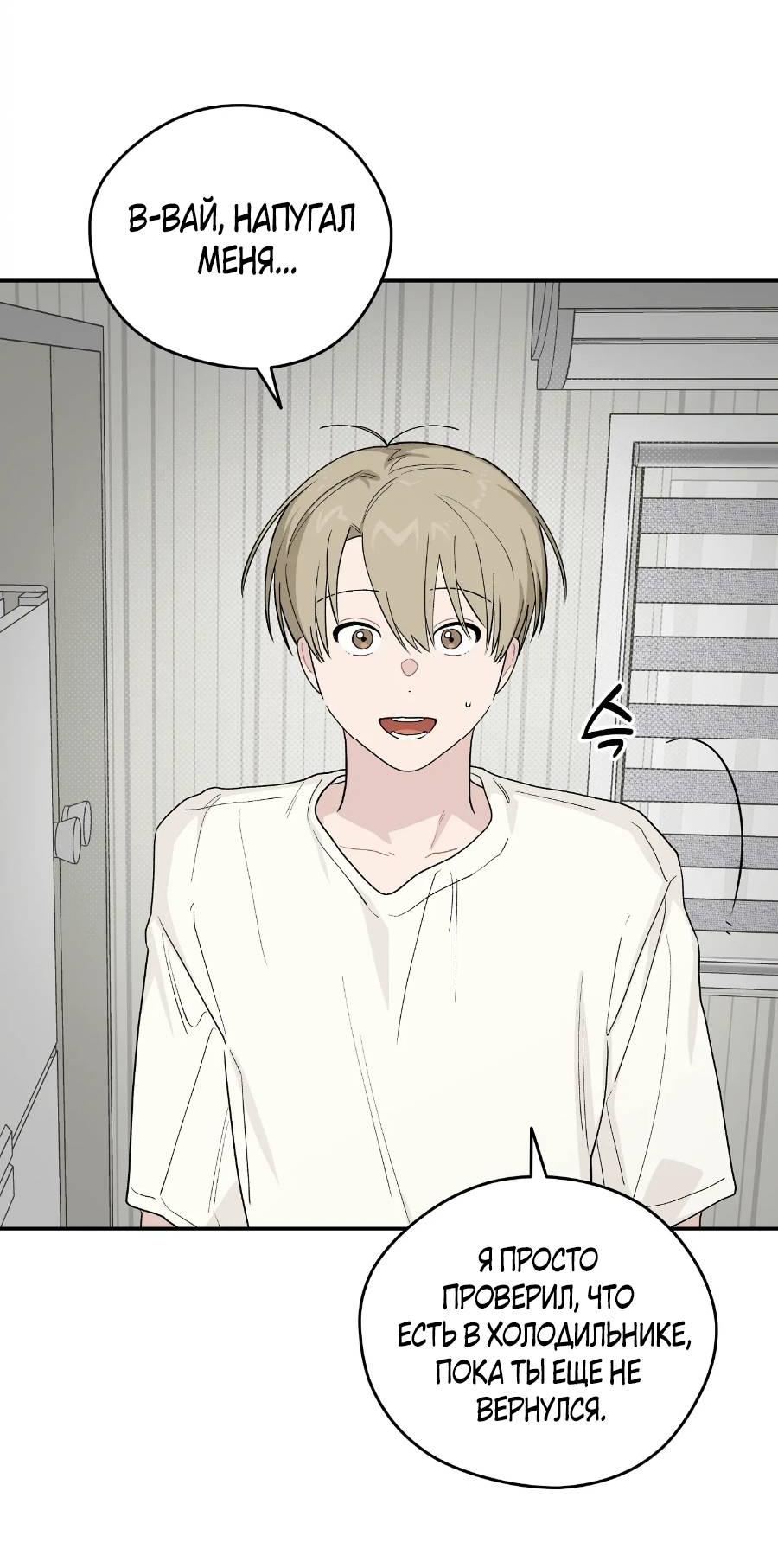 Манга Вперёд, юность! - Глава 23 Страница 54