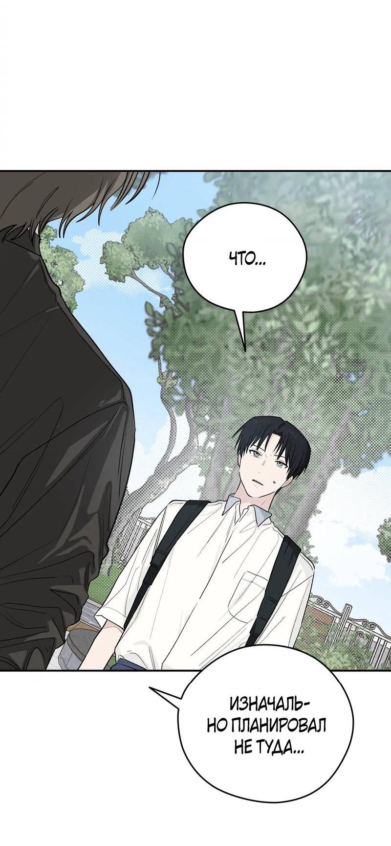 Манга Вперёд, юность! - Глава 23 Страница 5