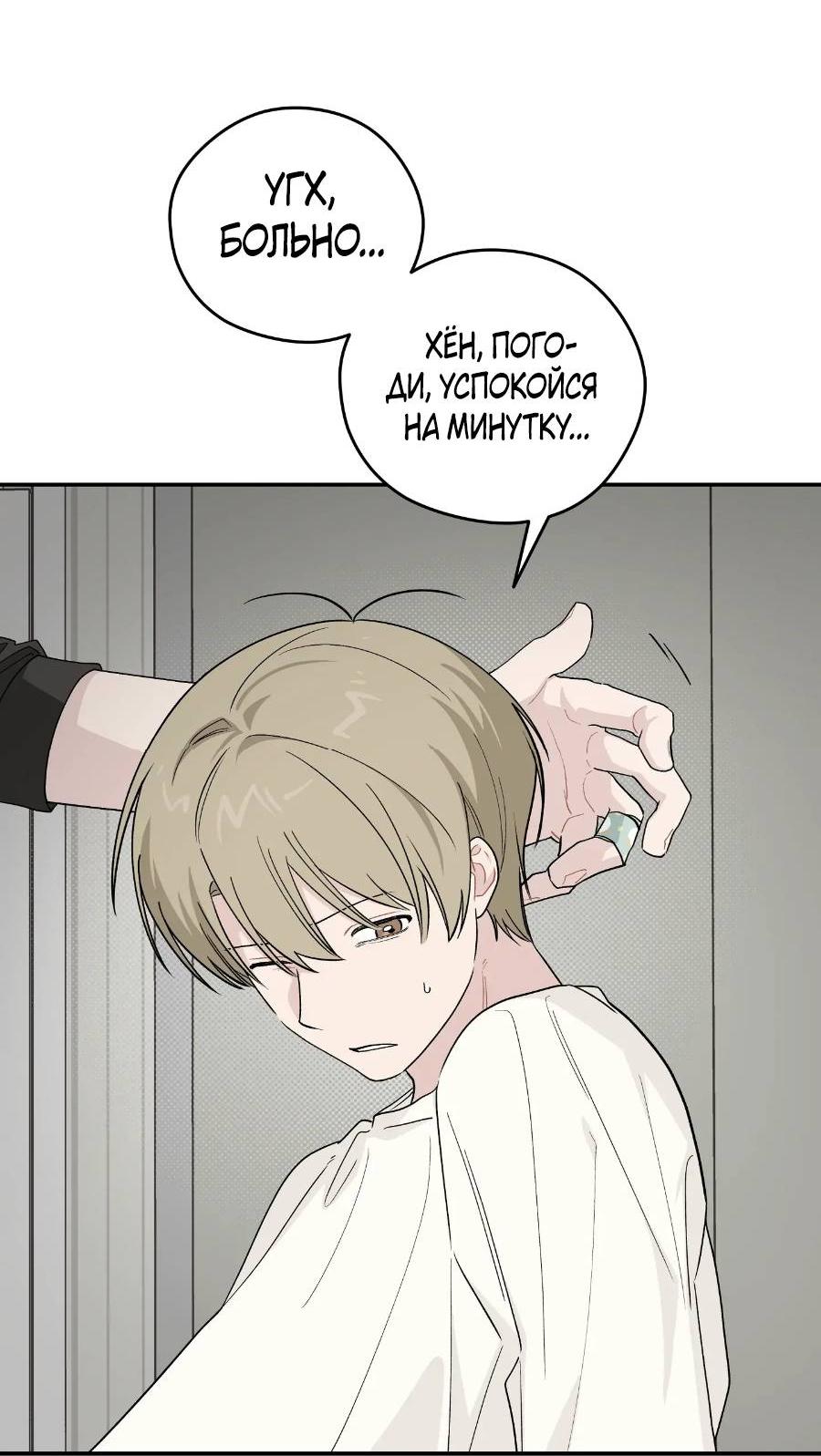 Манга Вперёд, юность! - Глава 23 Страница 59