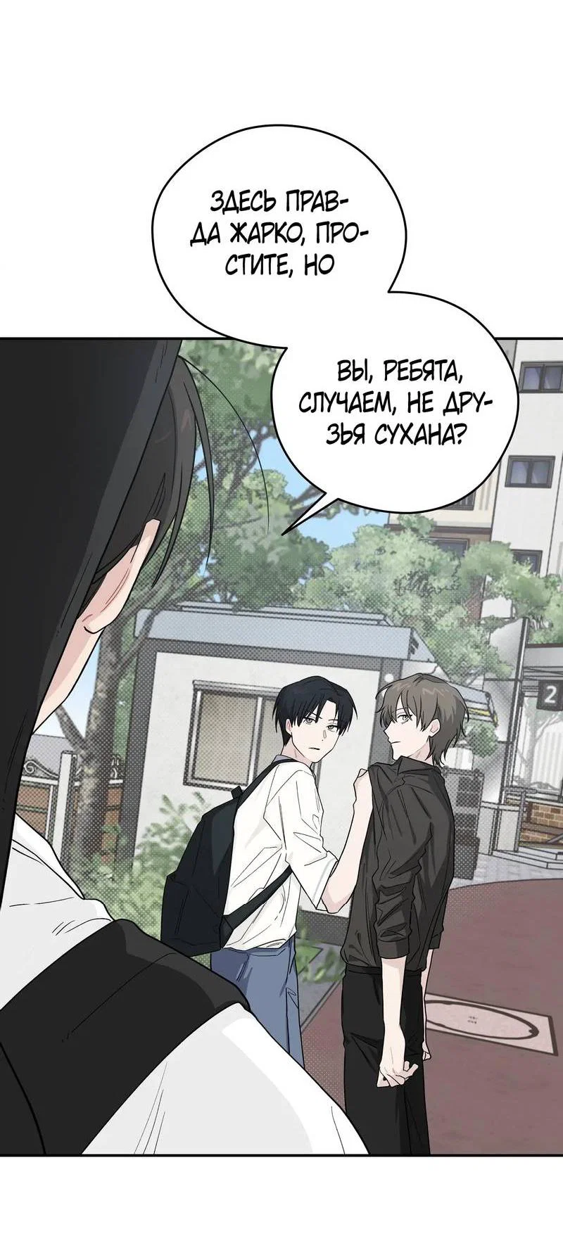 Манга Вперёд, юность! - Глава 23 Страница 33