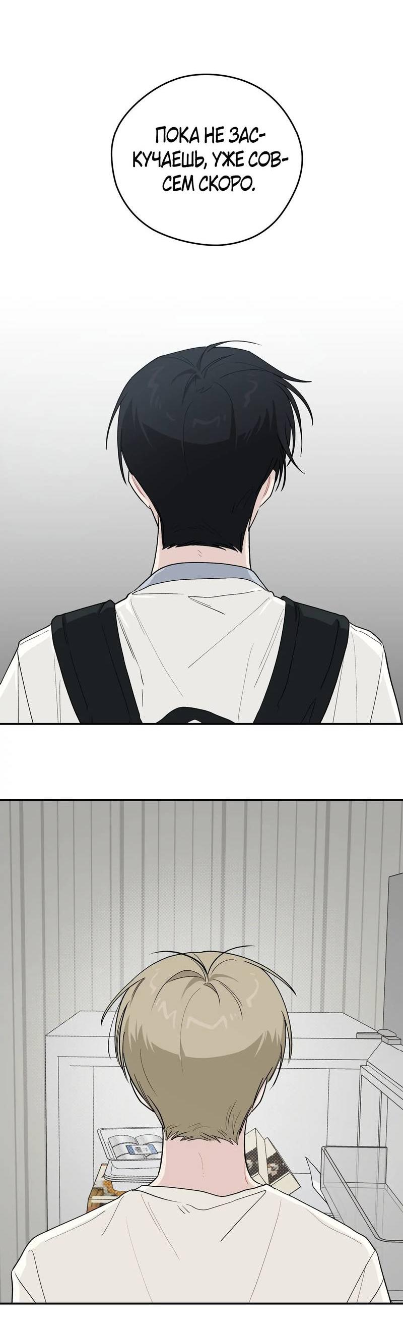 Манга Вперёд, юность! - Глава 23 Страница 22