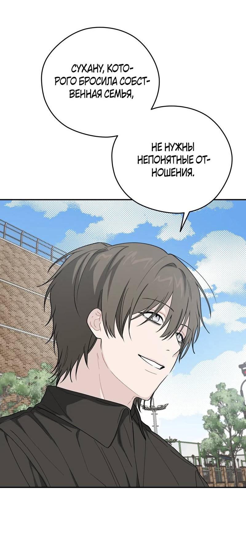Манга Вперёд, юность! - Глава 23 Страница 19