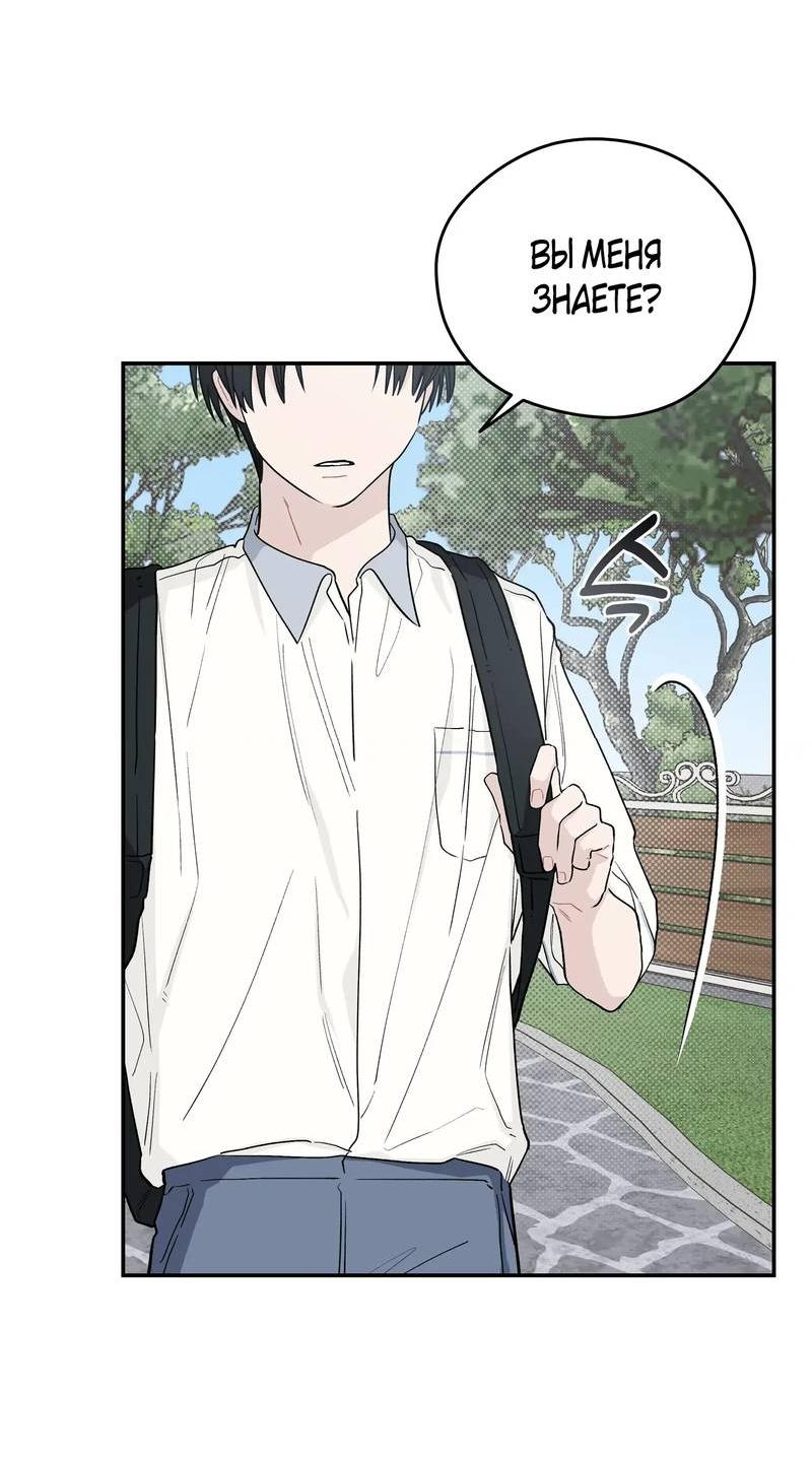 Манга Вперёд, юность! - Глава 23 Страница 3