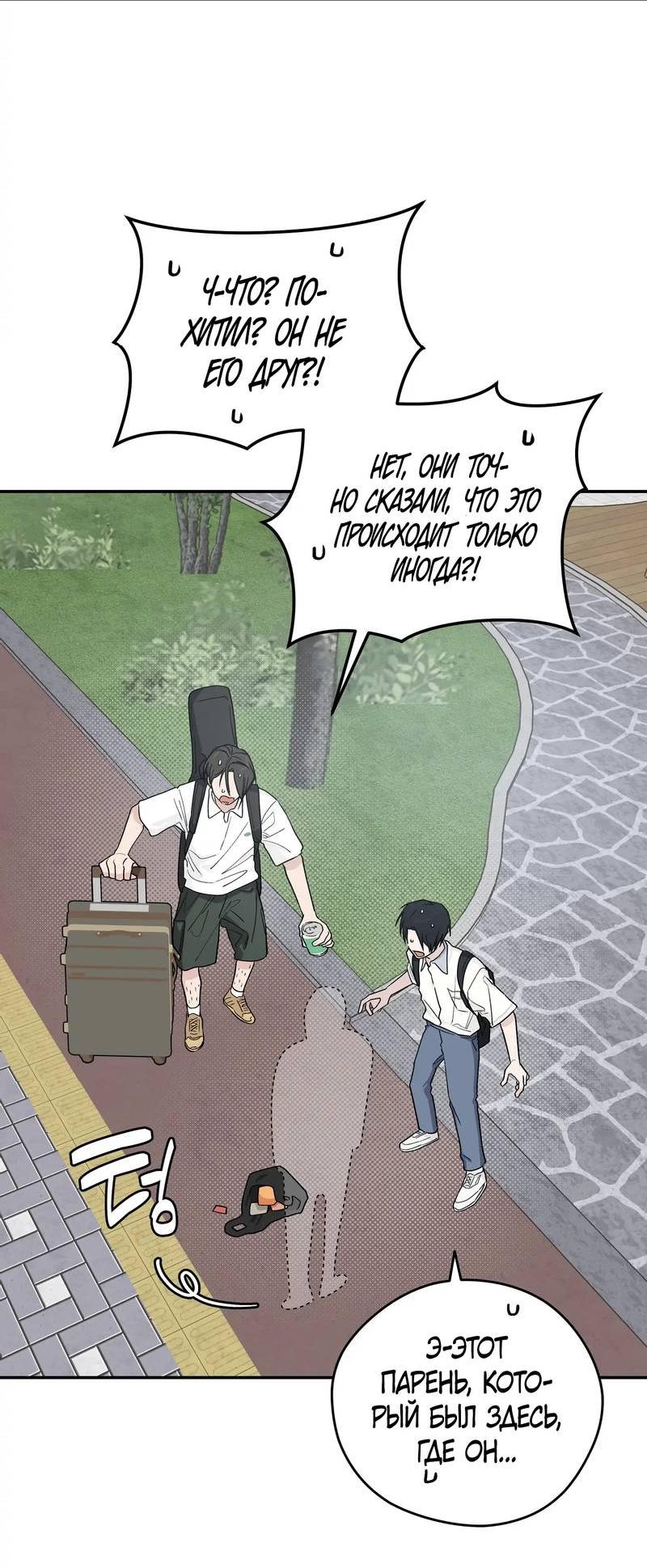 Манга Вперёд, юность! - Глава 23 Страница 46