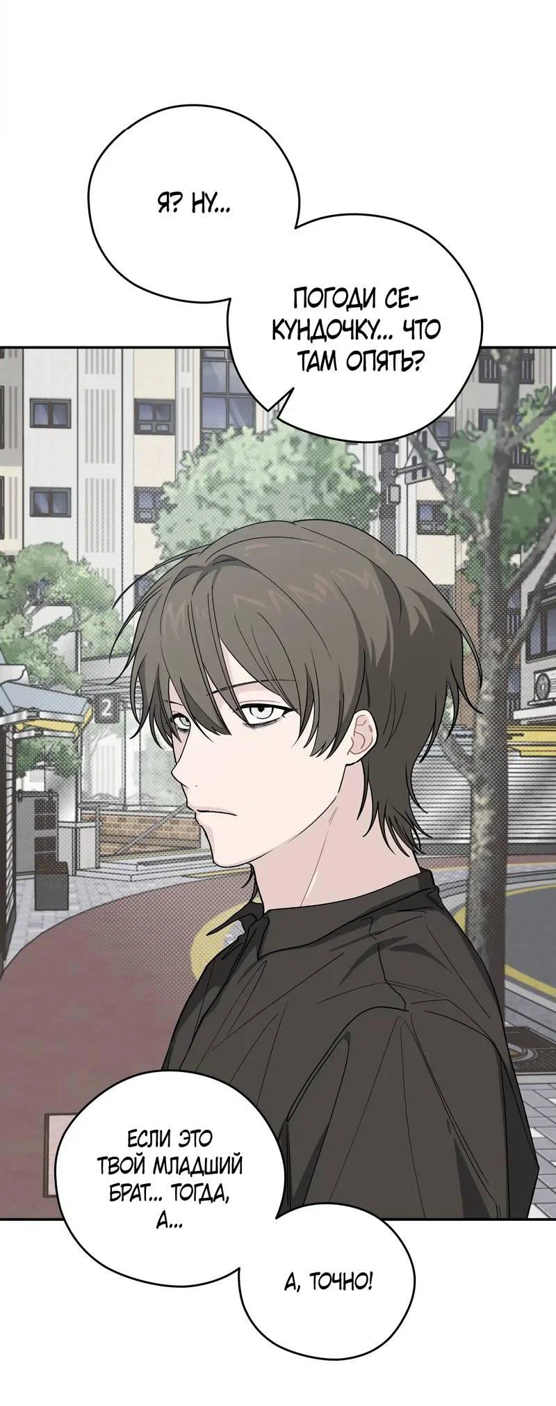Манга Вперёд, юность! - Глава 23 Страница 36