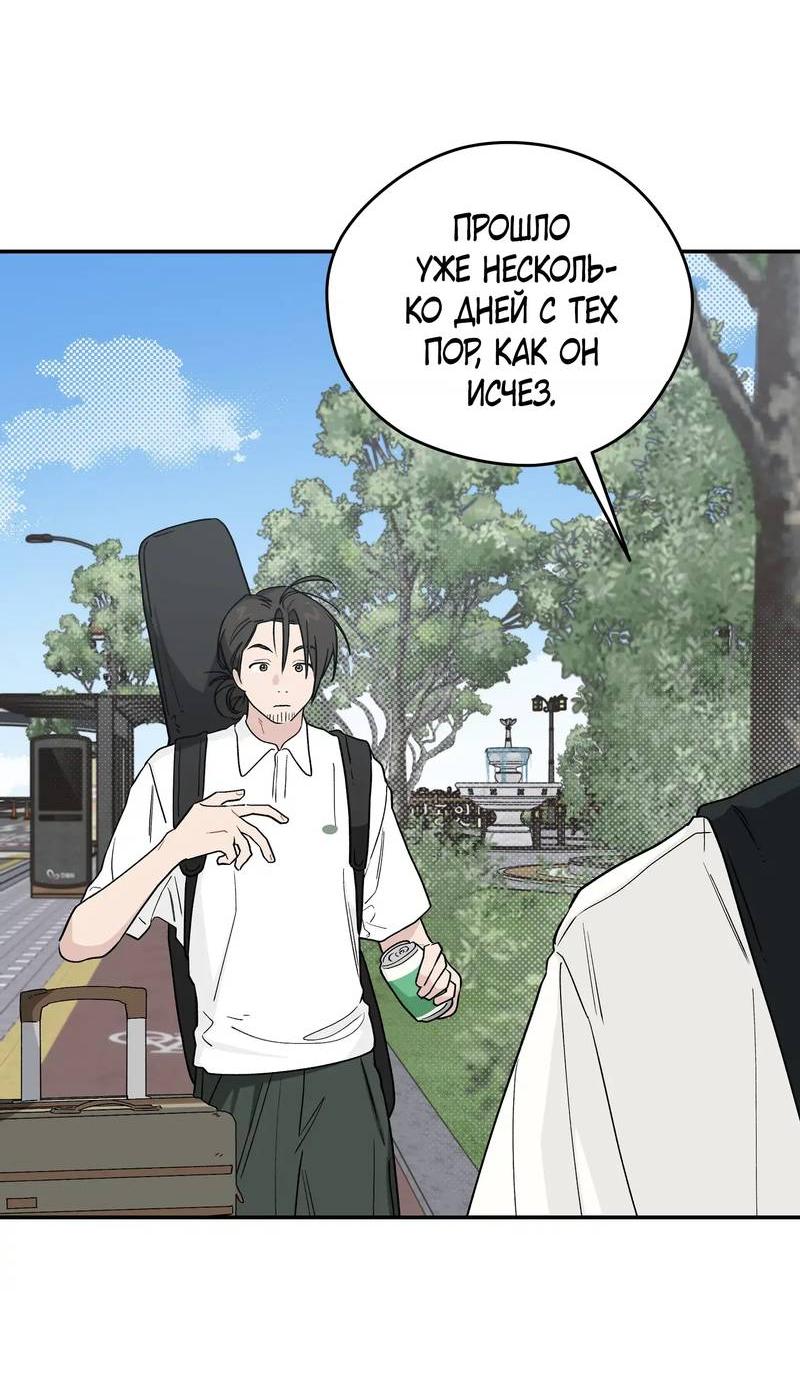 Манга Вперёд, юность! - Глава 23 Страница 44