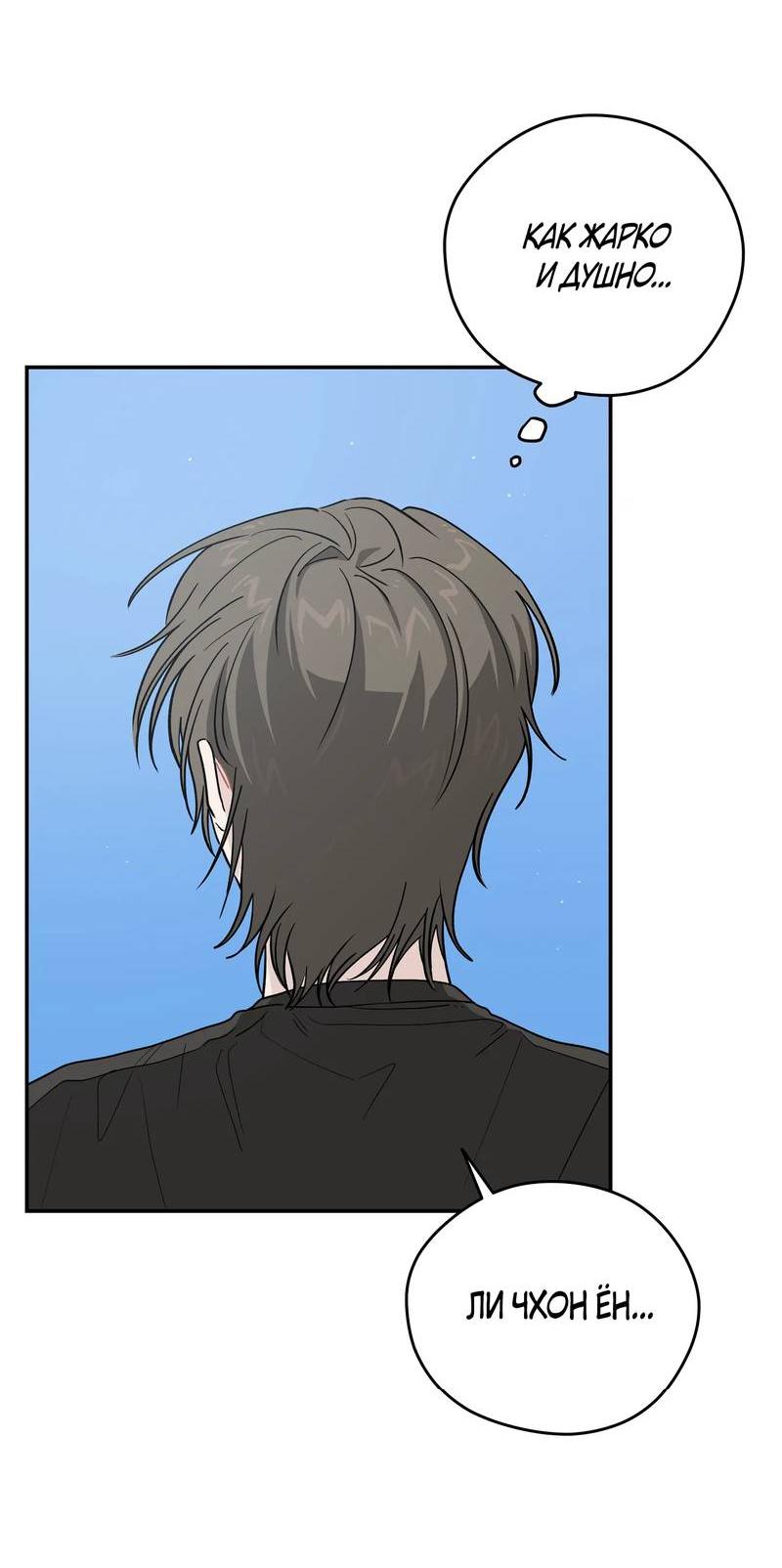 Манга Вперёд, юность! - Глава 23 Страница 2