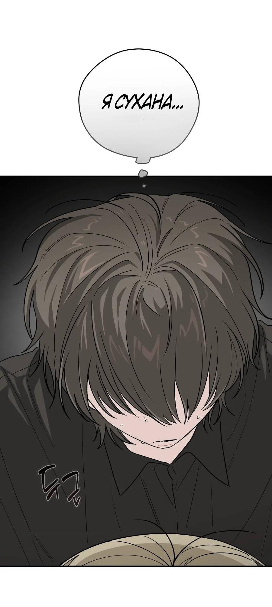 Манга Вперёд, юность! - Глава 23 Страница 61