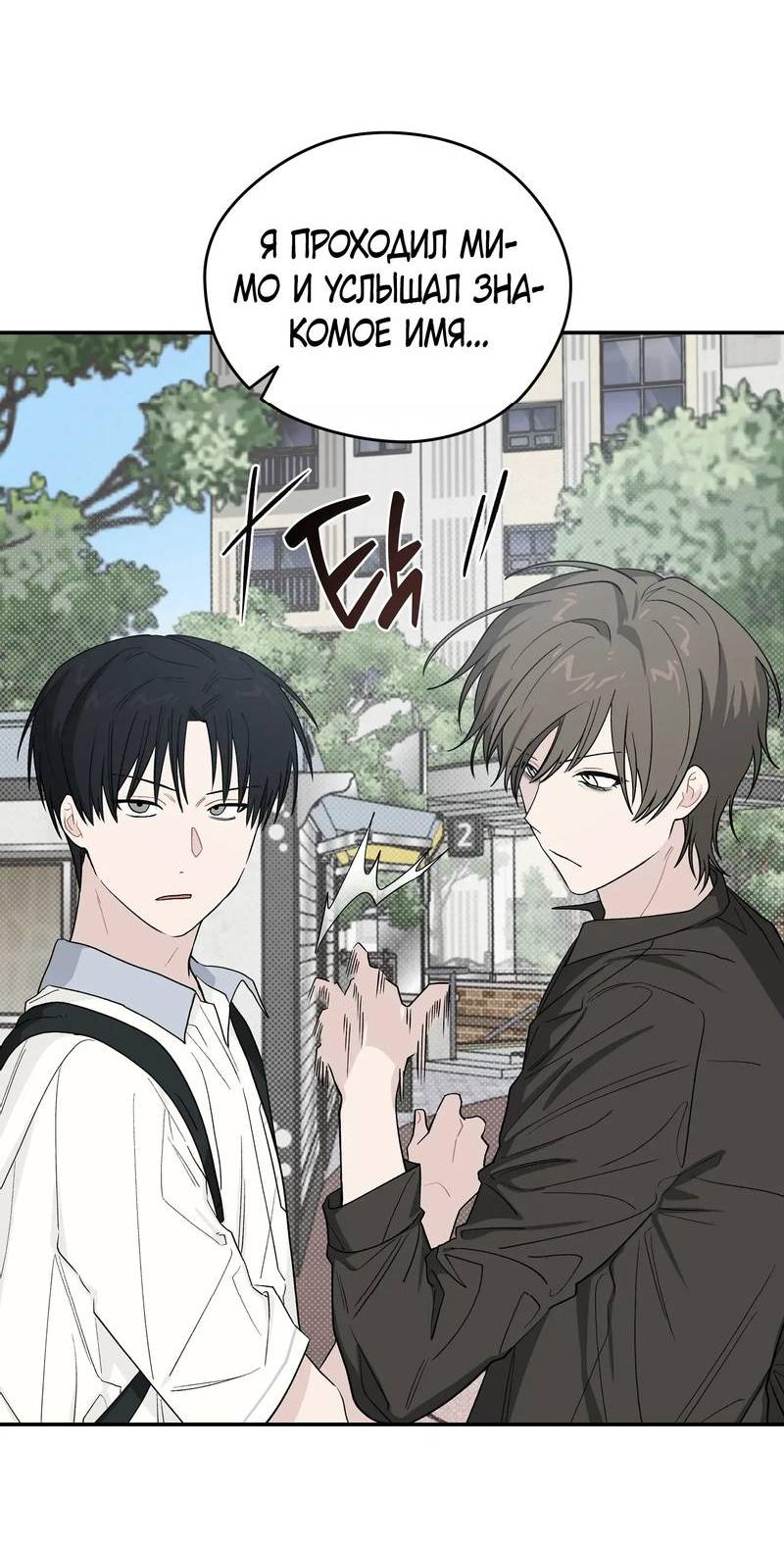 Манга Вперёд, юность! - Глава 23 Страница 34
