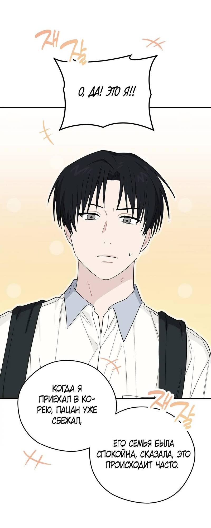 Манга Вперёд, юность! - Глава 23 Страница 41