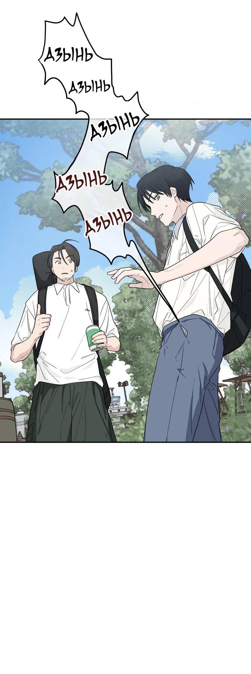 Манга Вперёд, юность! - Глава 23 Страница 48