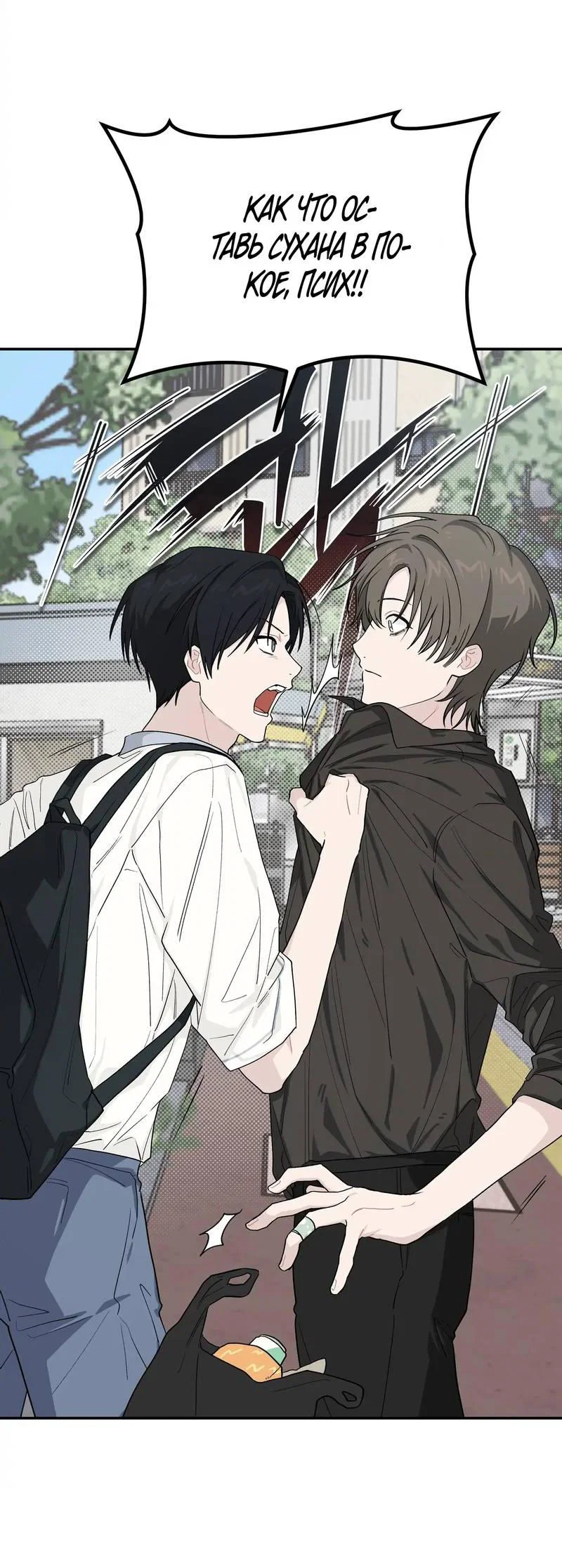 Манга Вперёд, юность! - Глава 23 Страница 30