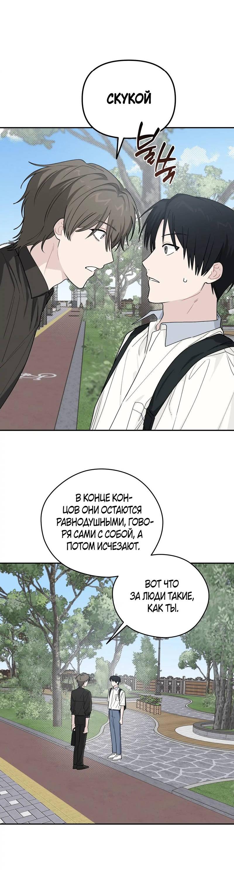 Манга Вперёд, юность! - Глава 23 Страница 17