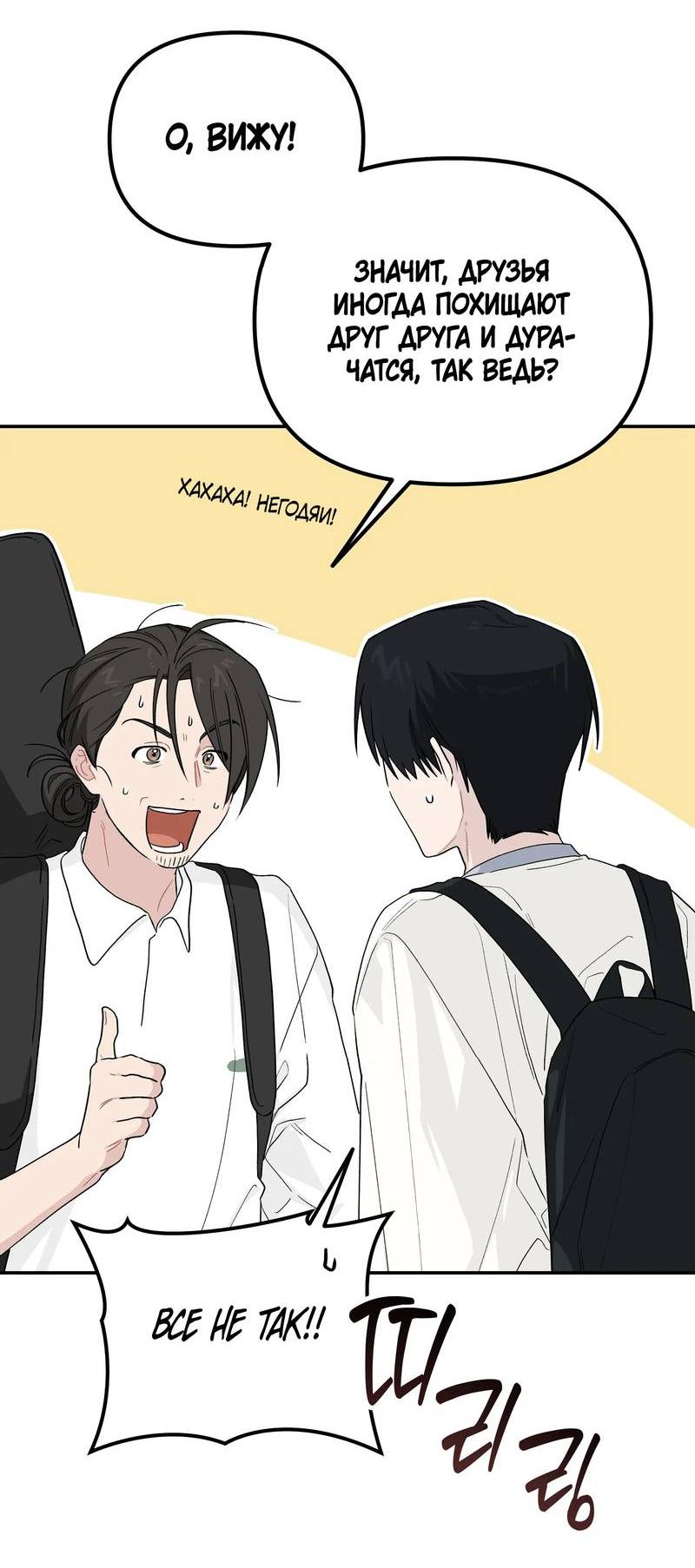 Манга Вперёд, юность! - Глава 23 Страница 47