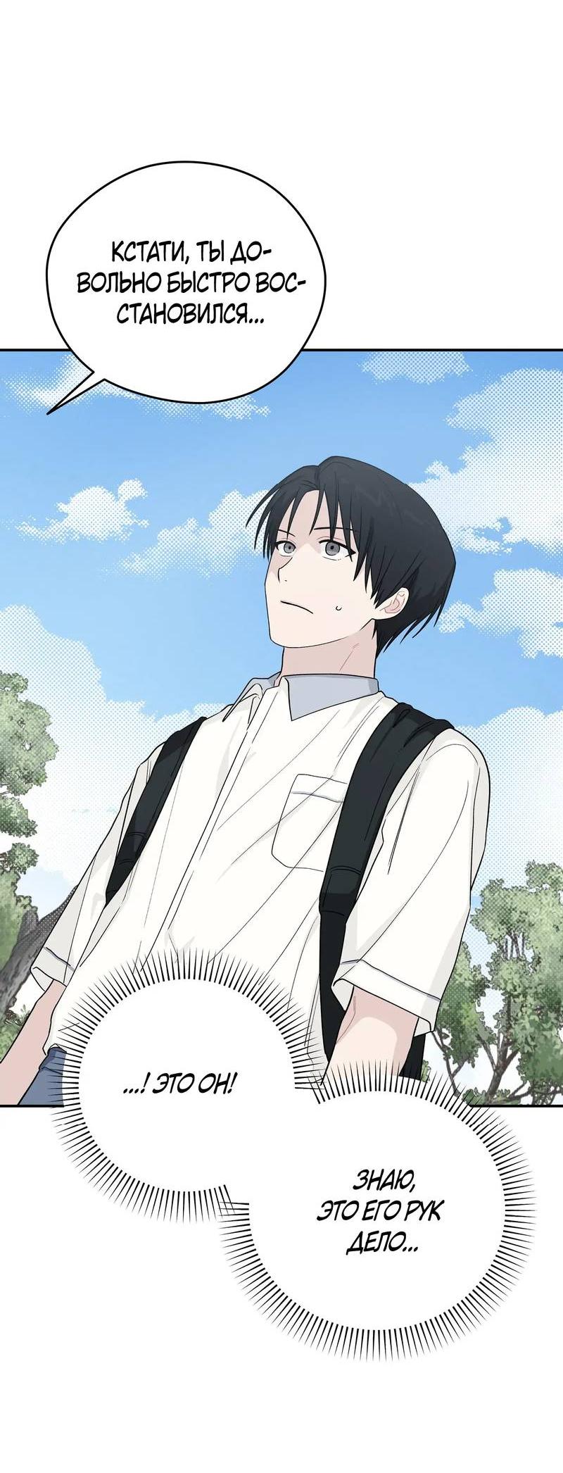 Манга Вперёд, юность! - Глава 23 Страница 9