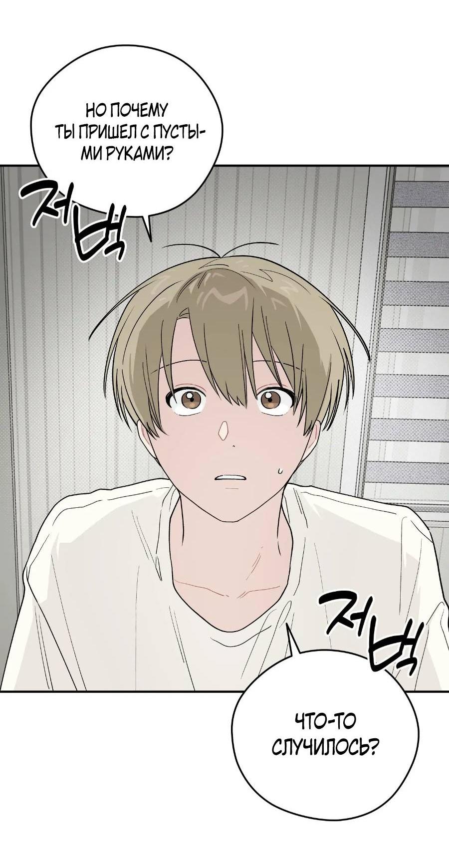 Манга Вперёд, юность! - Глава 23 Страница 55