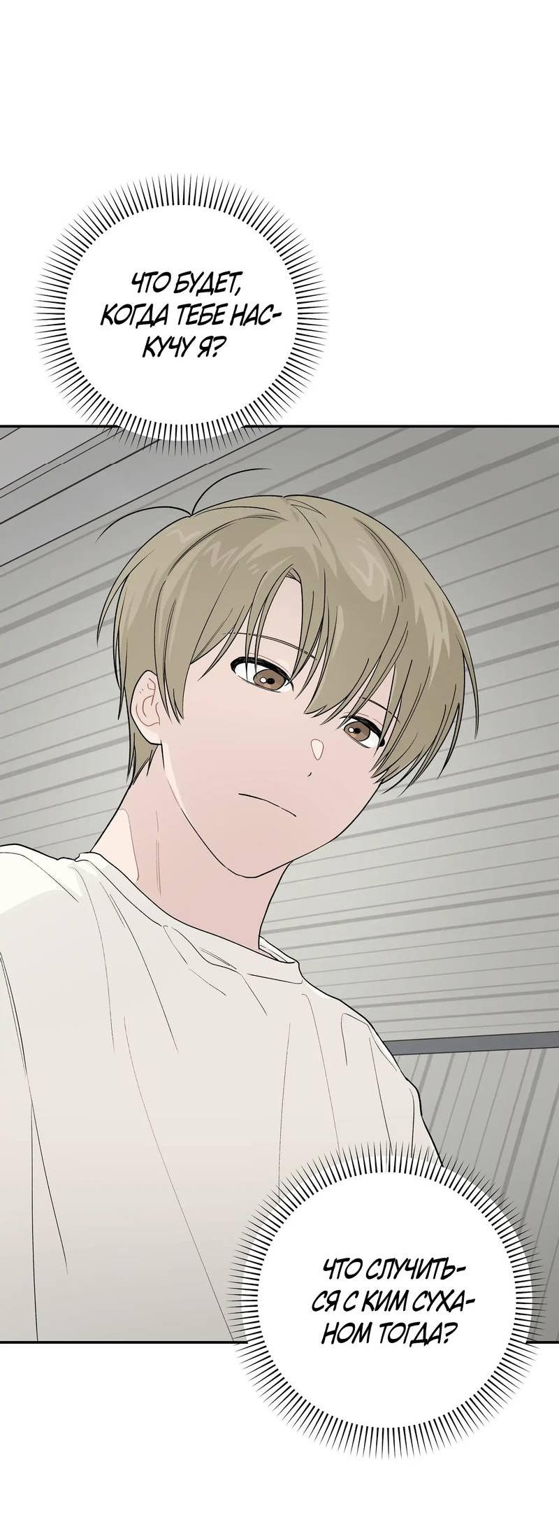 Манга Вперёд, юность! - Глава 23 Страница 24