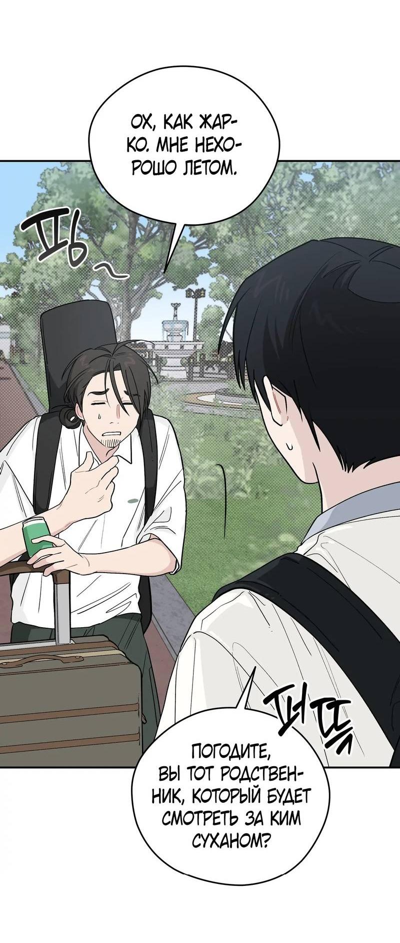 Манга Вперёд, юность! - Глава 23 Страница 40