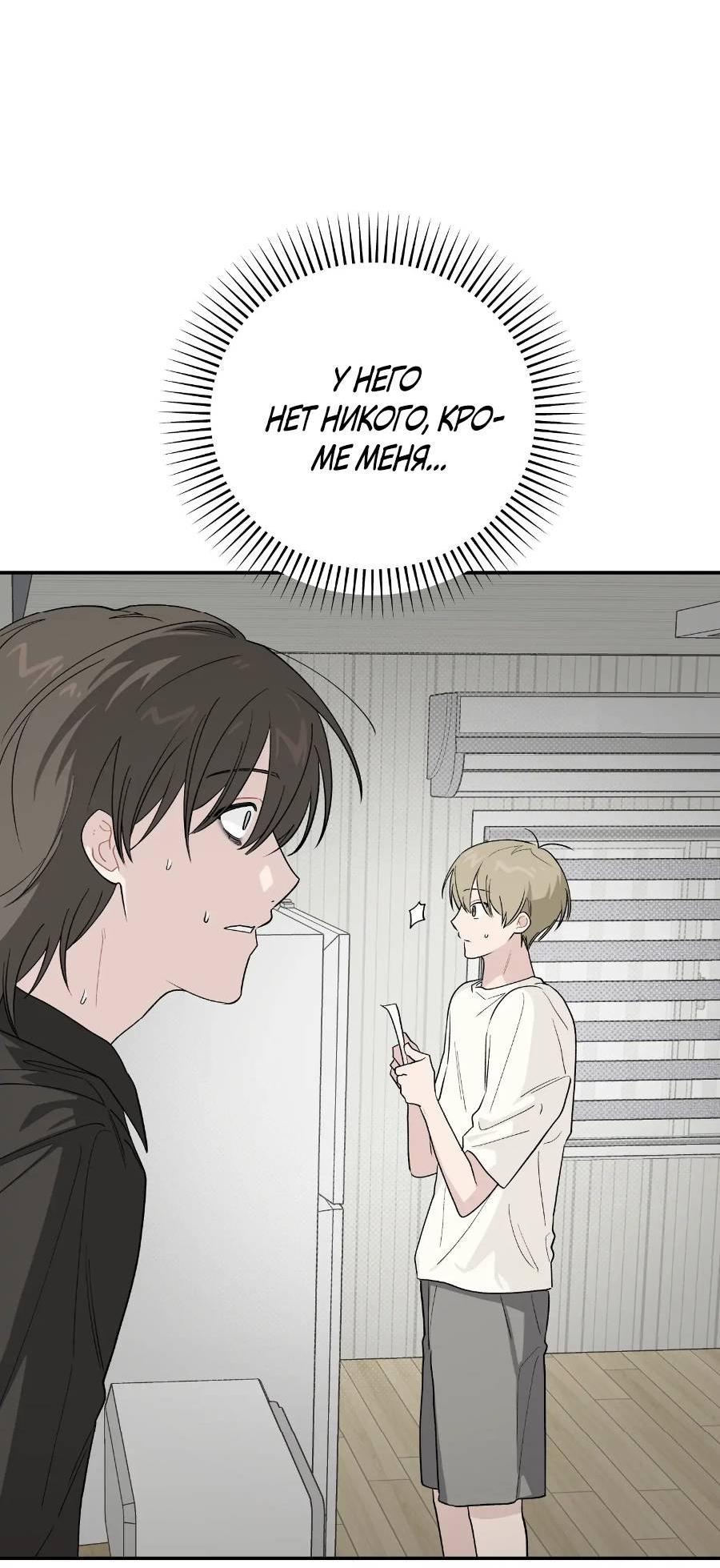 Манга Вперёд, юность! - Глава 23 Страница 53