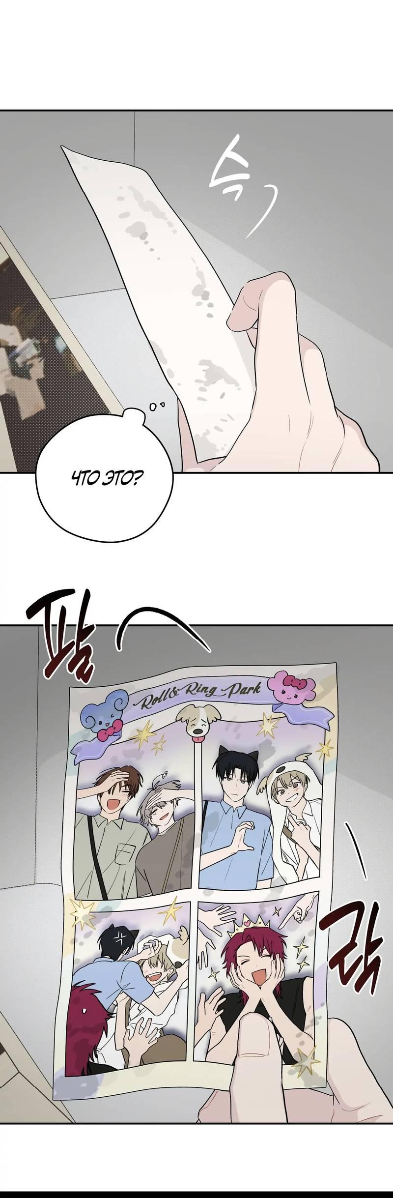 Манга Вперёд, юность! - Глава 22 Страница 36