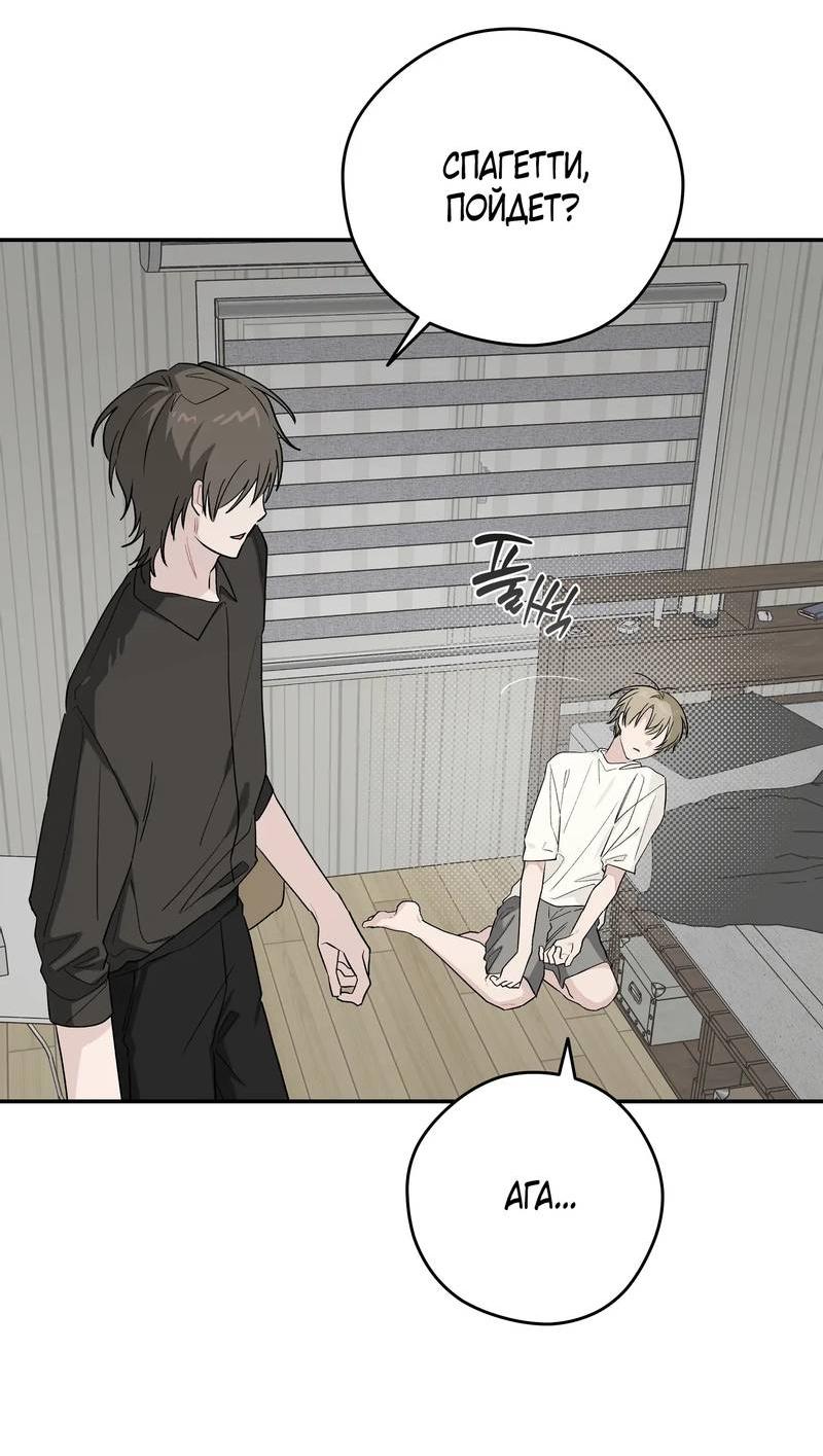 Манга Вперёд, юность! - Глава 22 Страница 32