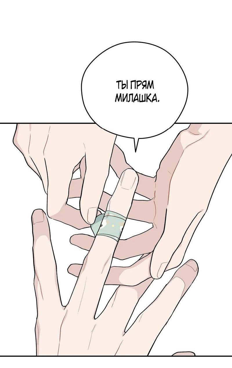 Манга Вперёд, юность! - Глава 22 Страница 44