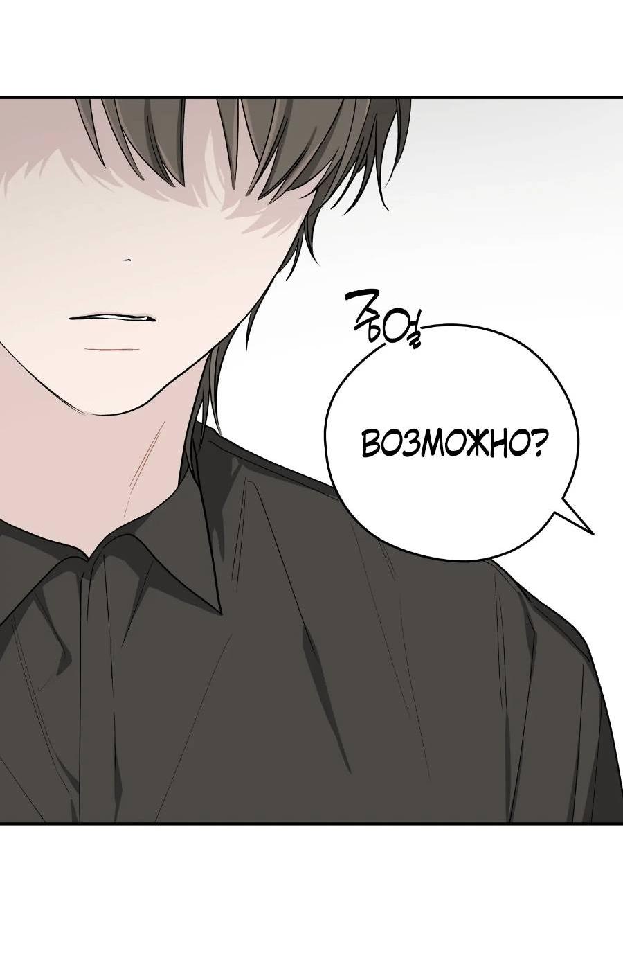 Манга Вперёд, юность! - Глава 22 Страница 52