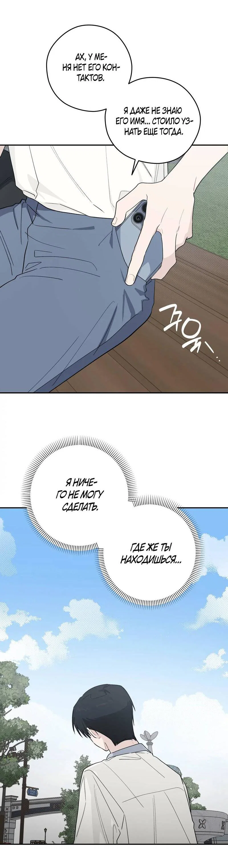 Манга Вперёд, юность! - Глава 22 Страница 25